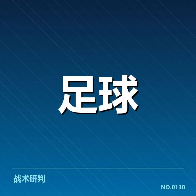 西甲积分榜最新走势背后，球队实力与战术调整引发关注