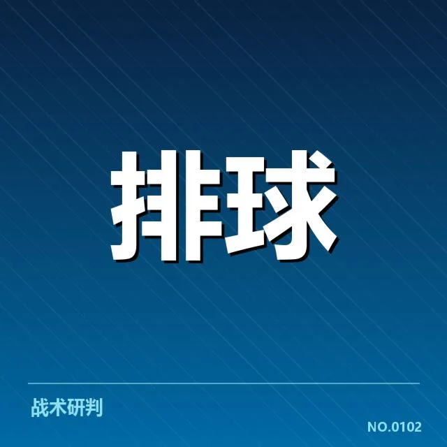 奥运资格赛：中国女排对手谁能脱颖而出