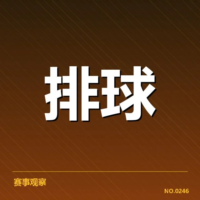 确认参赛队伍与赛程具体情况