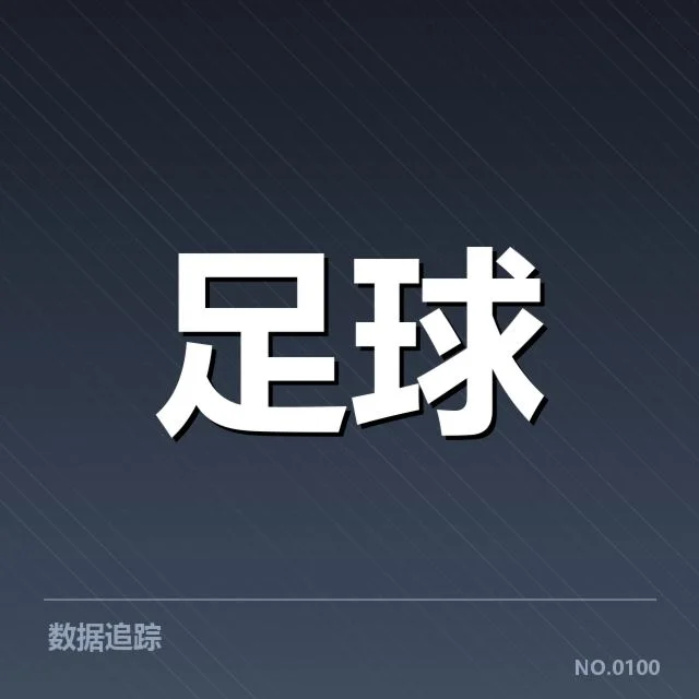 山东泰山战术打法调整：球队取胜之道如何呈现